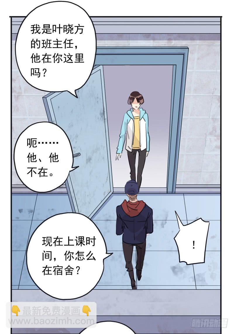 31话 快躲到床底下！-第34话