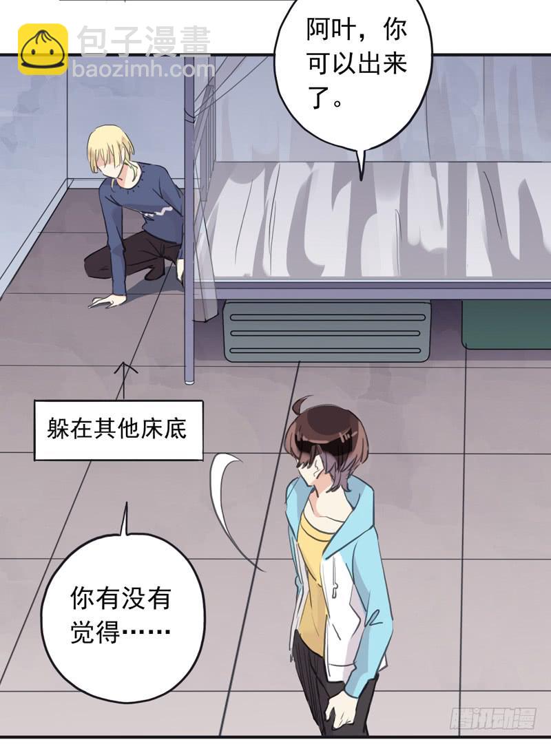 31话 快躲到床底下！-第34话