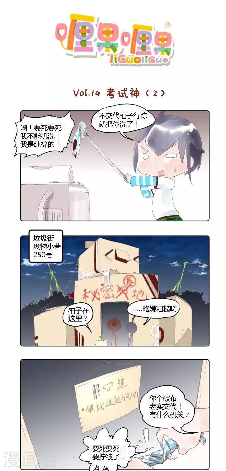 第14话 考试神2-第14话