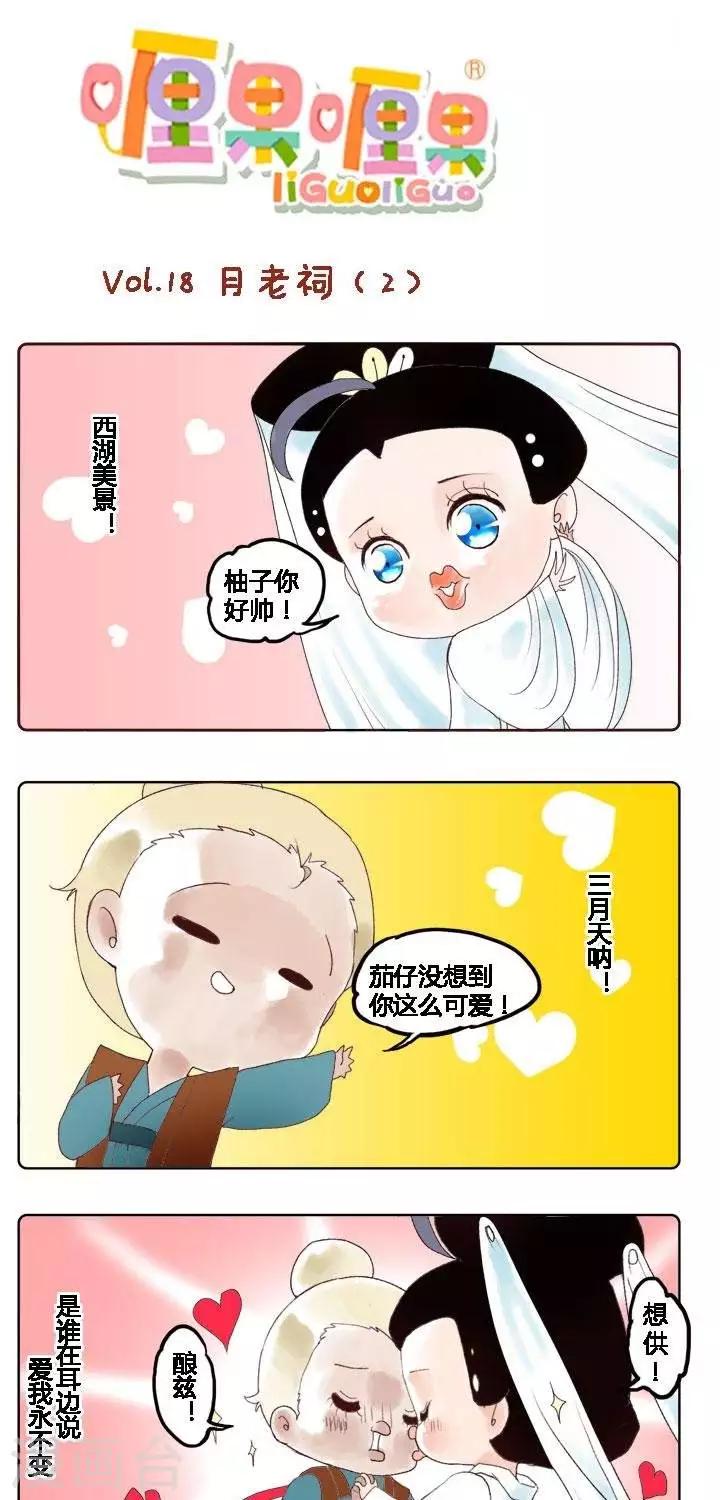 第18话 月老祠2-第18话