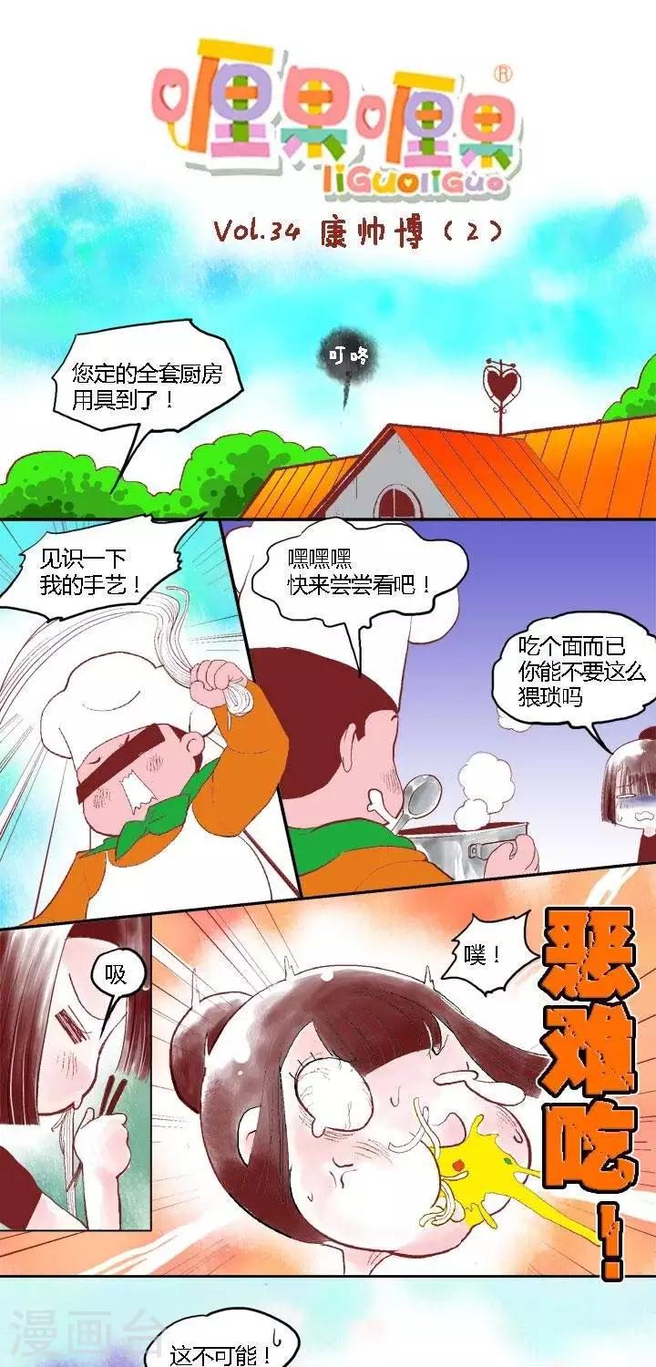 第34话 康师傅2-第34话