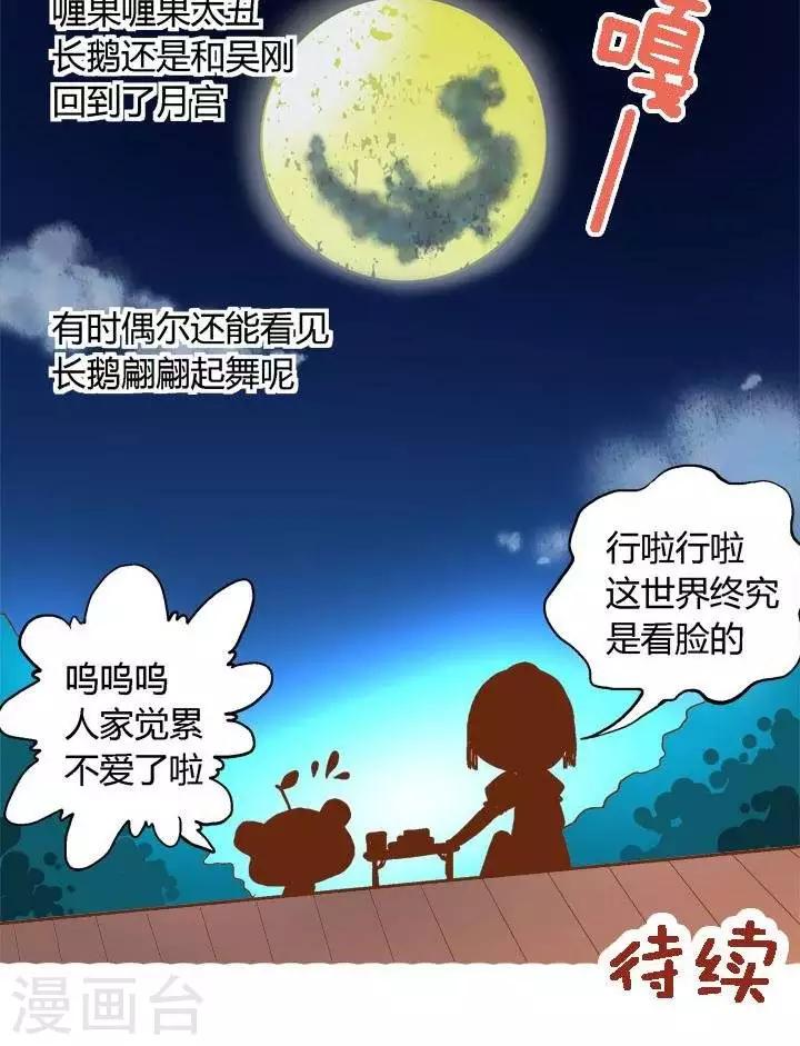 第36话 月亮不见了2-第36话