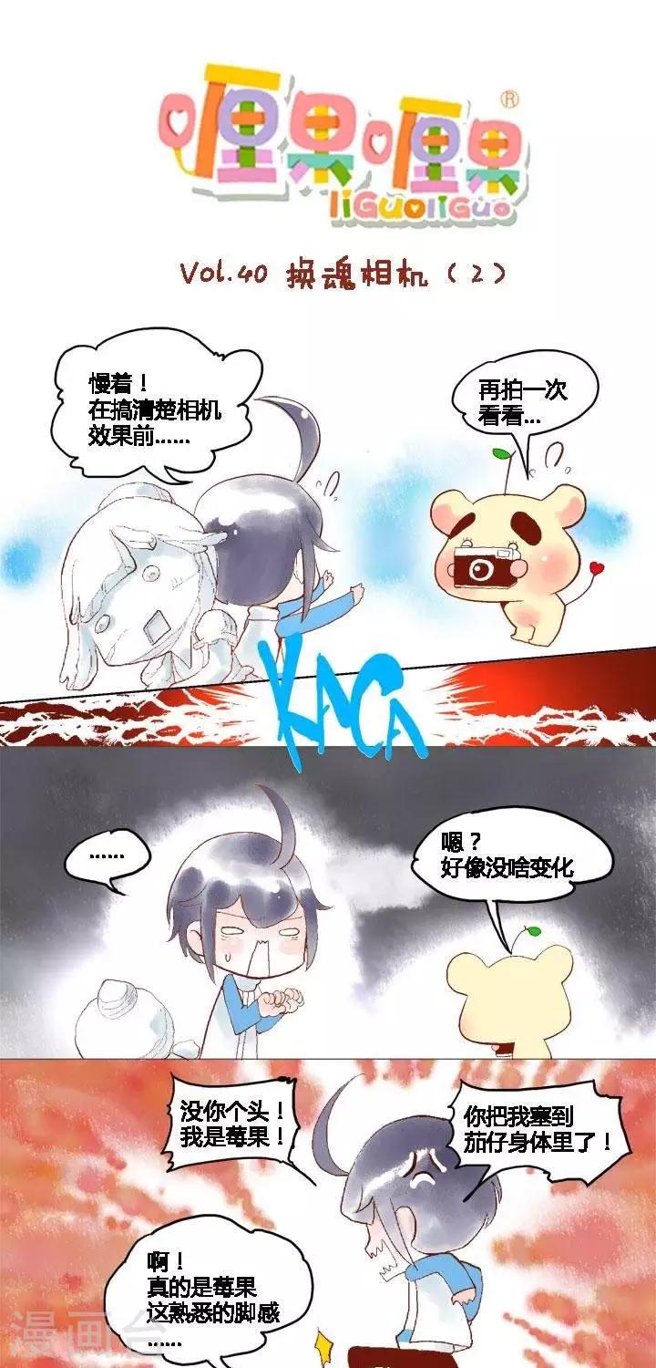 第40话 换魂相机2-第40话