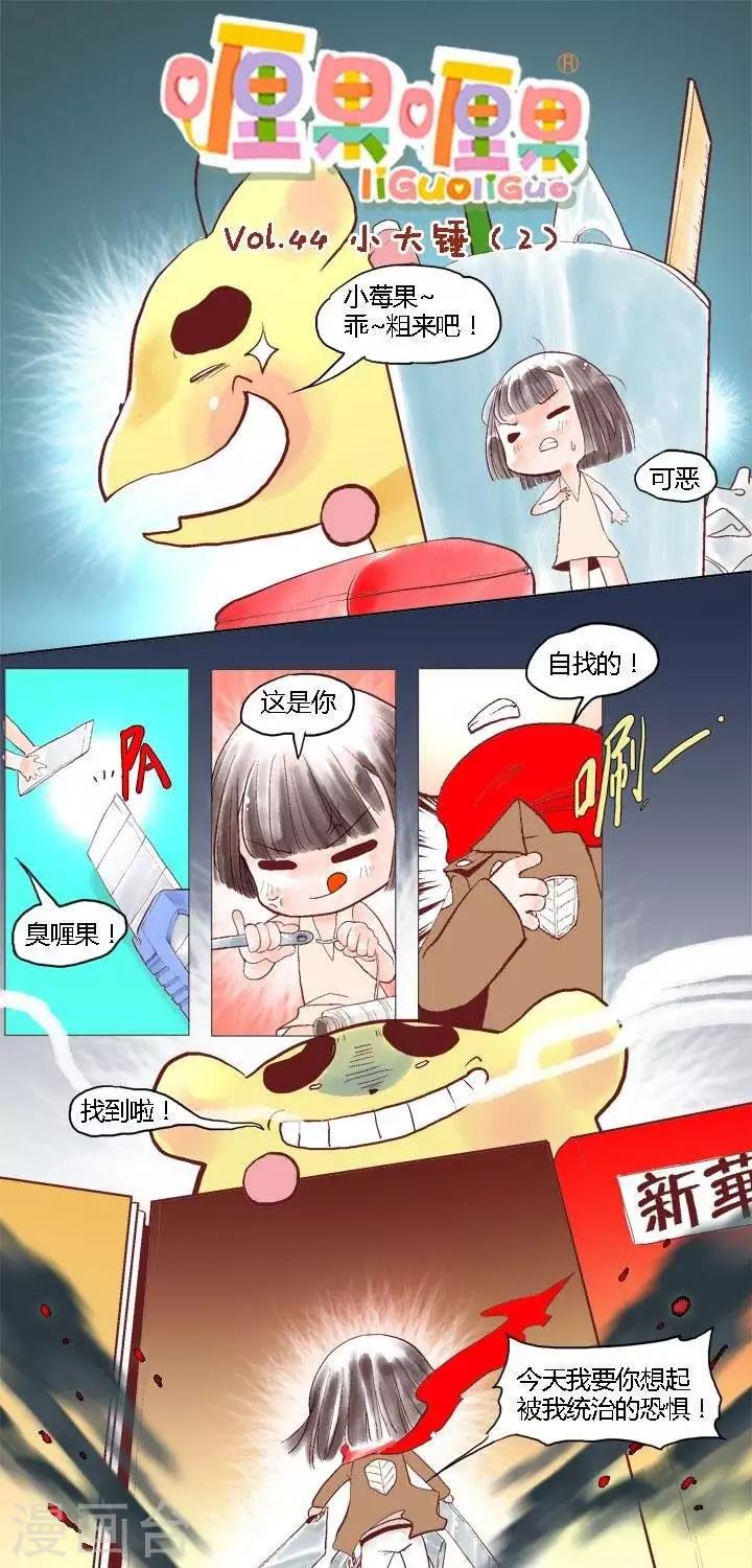 第44话 小大锤2-第44话