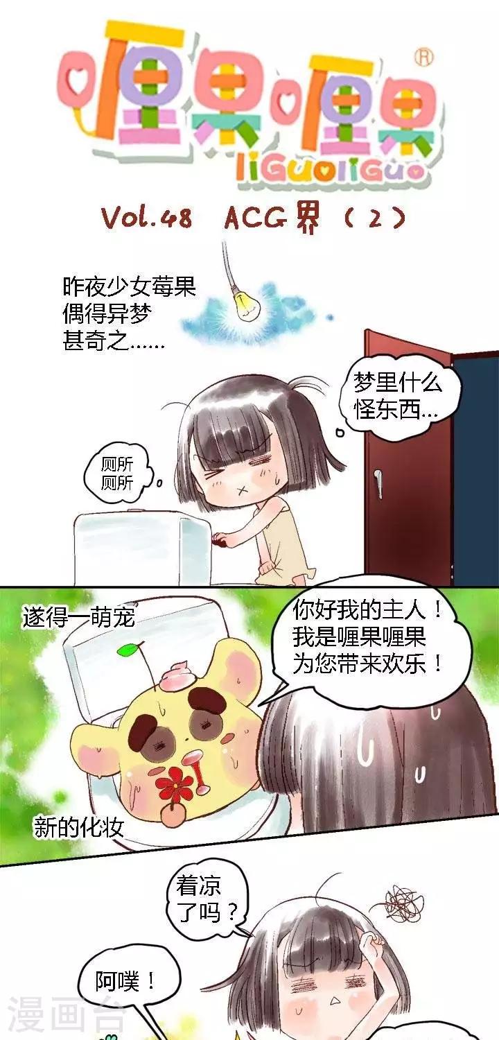 第48话 ACG界2-第48话