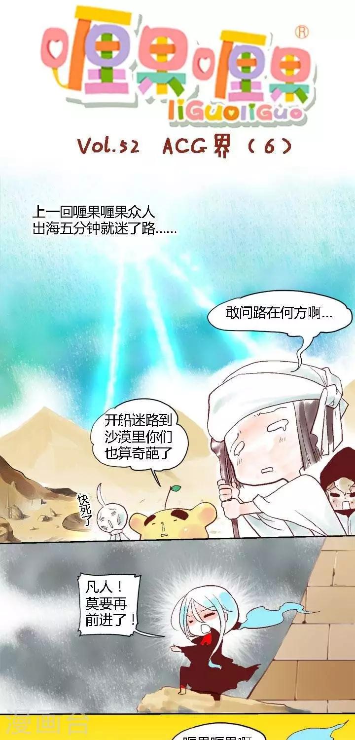 第52话 ACG界6-第52话