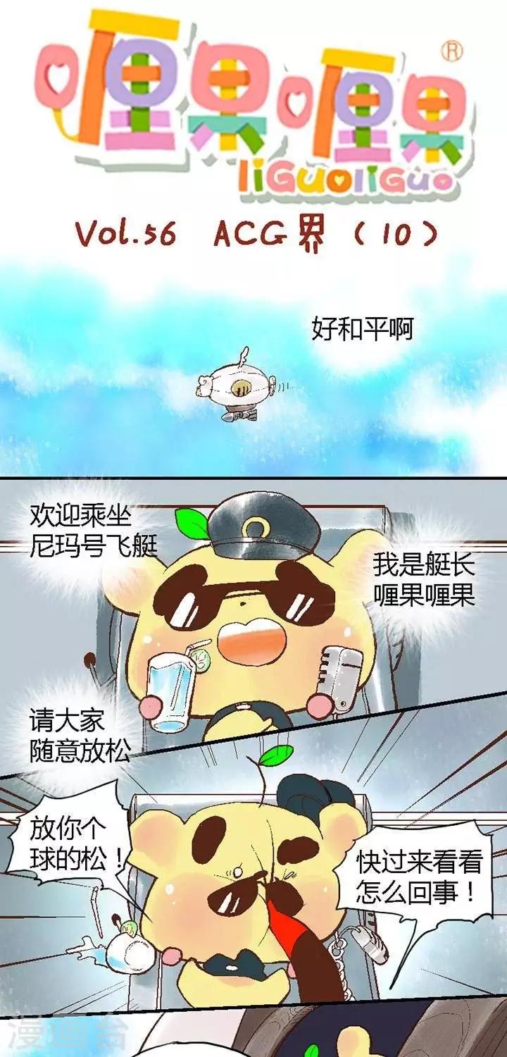 第56话 ACG界10-第56话