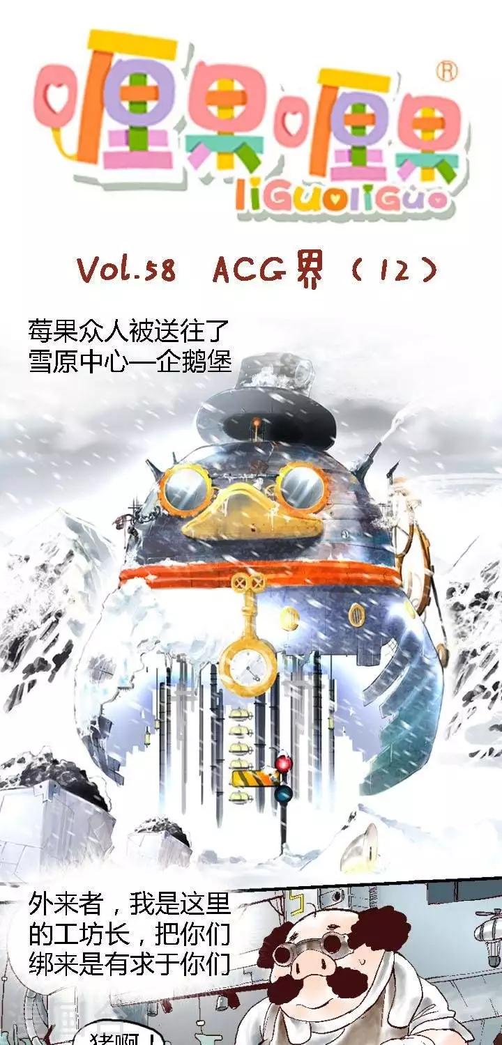第58话 ACG界12-第58话
