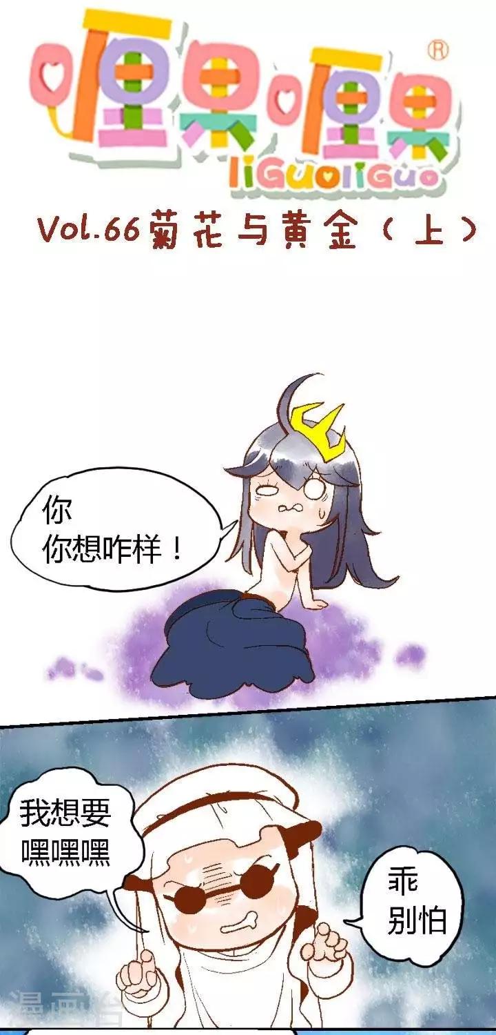 第66话 菊花与黄金1-第66话
