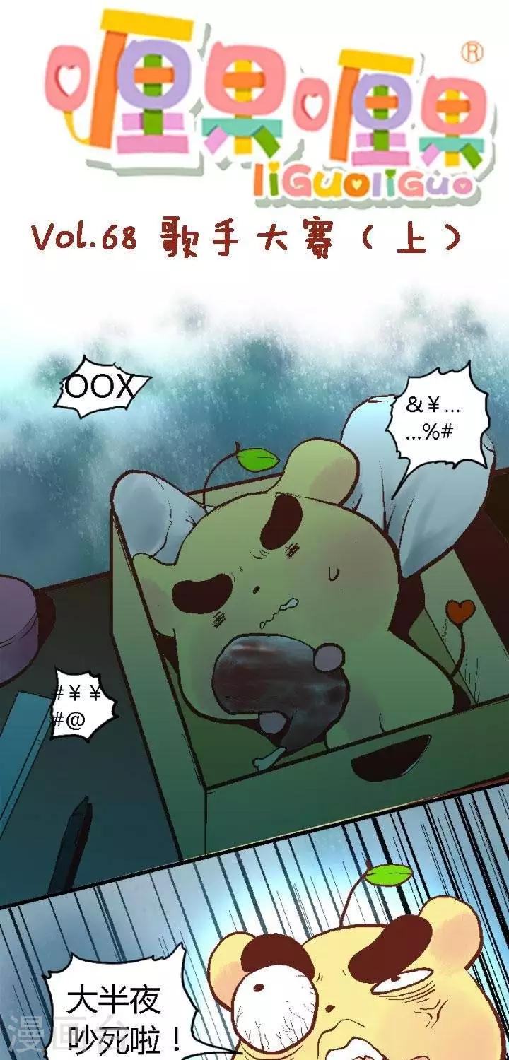 第68话 歌手大赛1-第68话