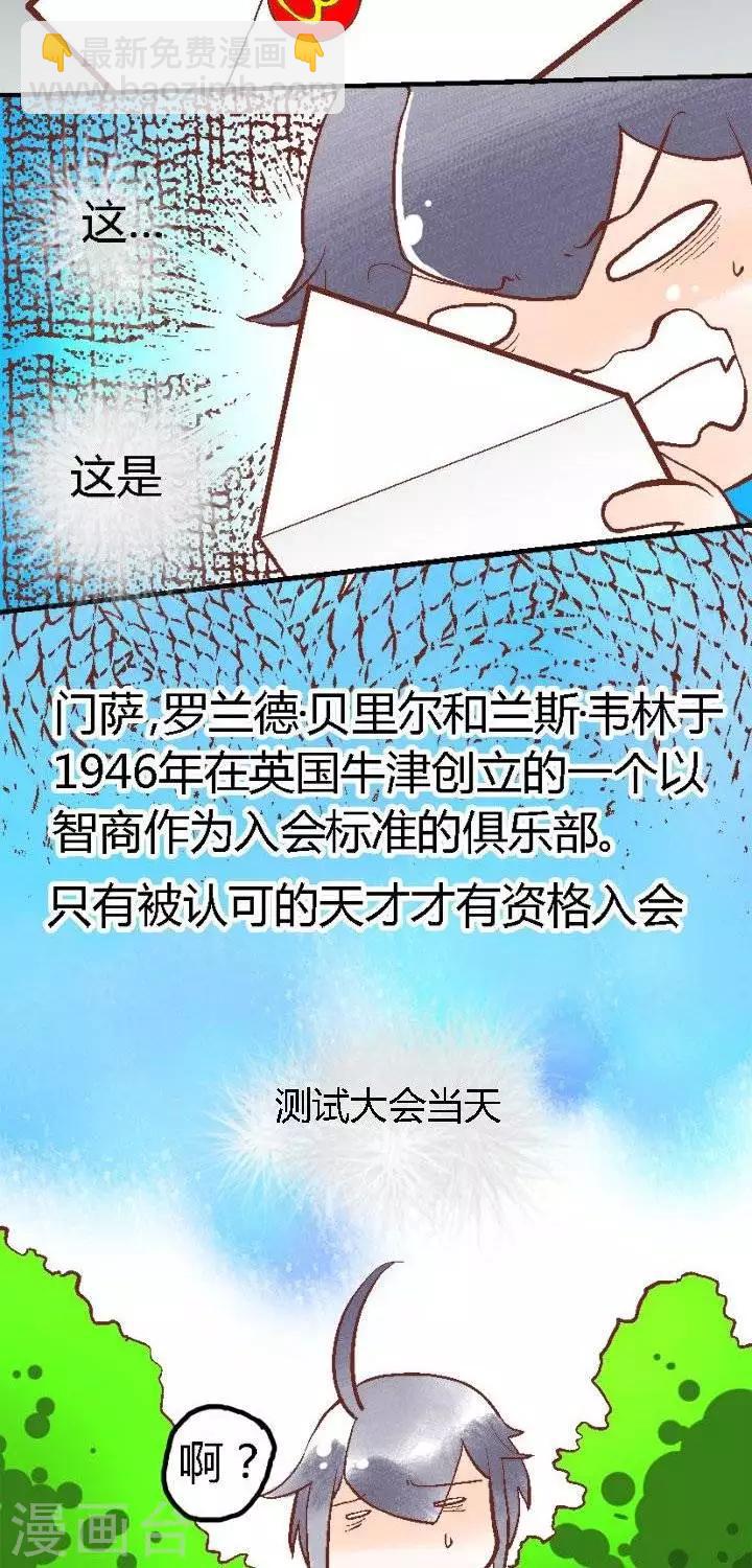 第72话 天才评定1-第72话
