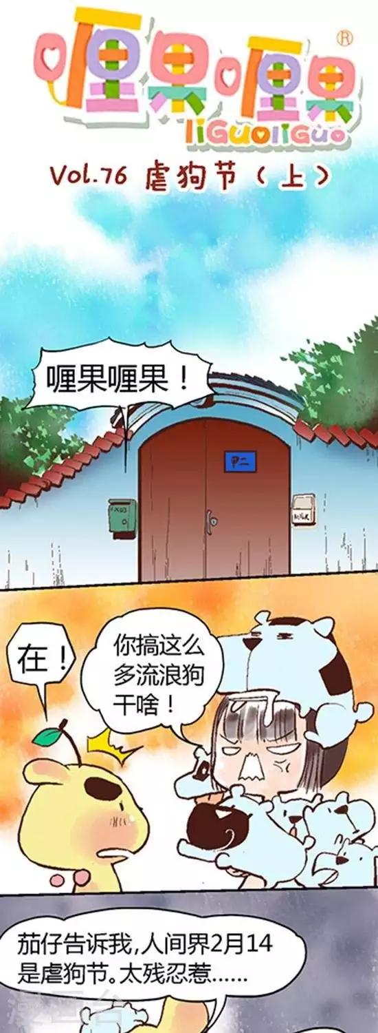 第76话 虐狗节1-第76话