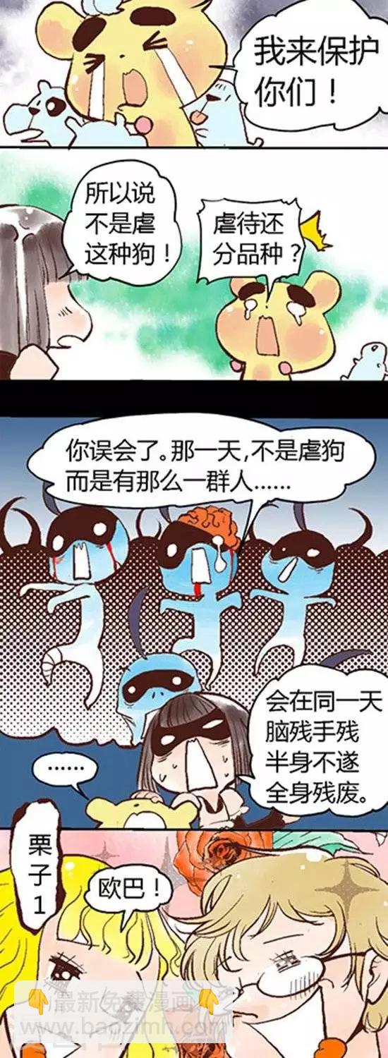 第76话 虐狗节1-第76话