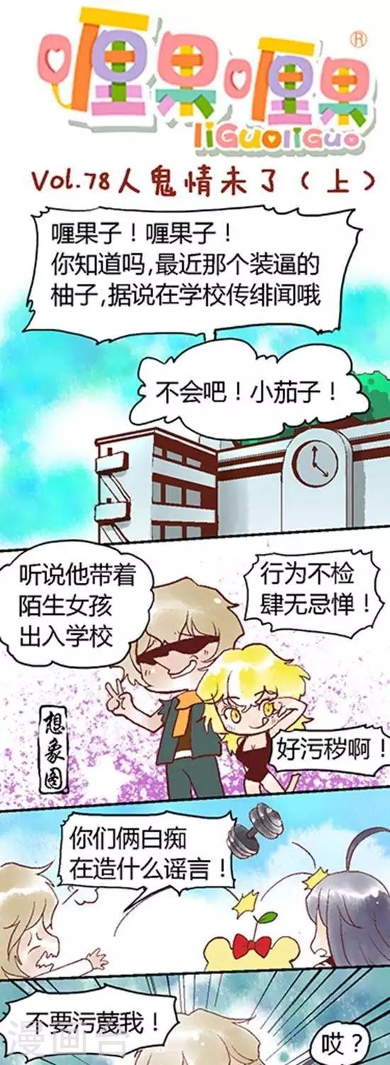 第78话 人鬼情未了1-第78话