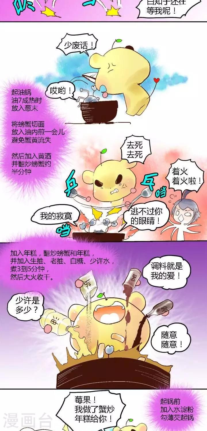 春节美食1 蟹炒年糕-第80话