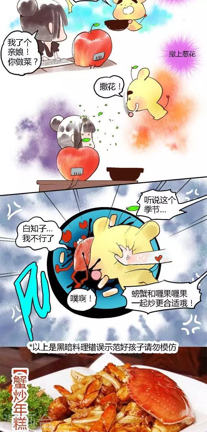 春节美食1 蟹炒年糕-第80话