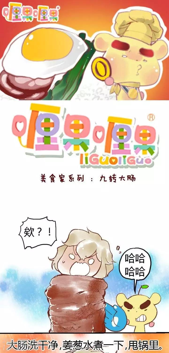 春节美食3 九转大肠-第82话