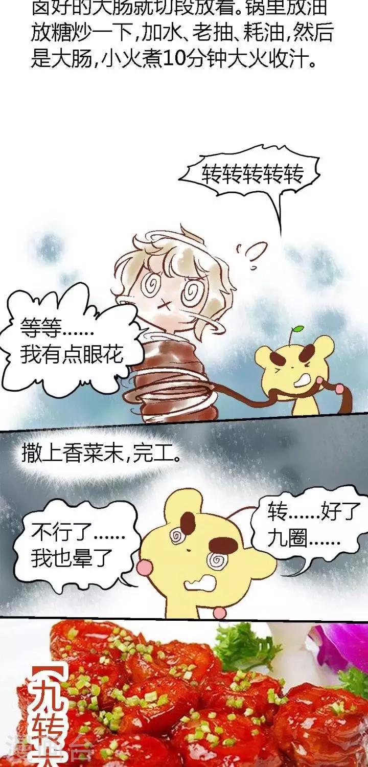 春节美食3 九转大肠-第82话