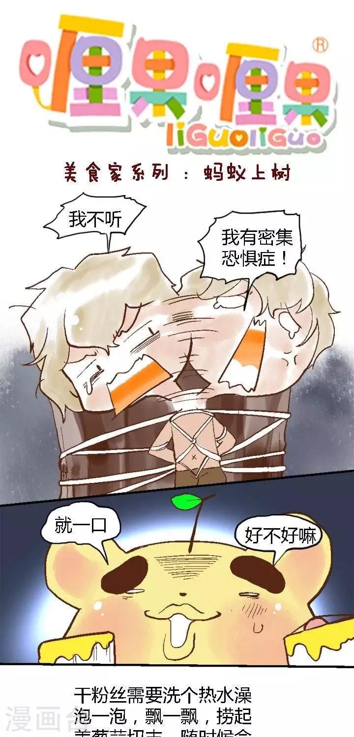 春节美食5 蚂蚁上树-第84话