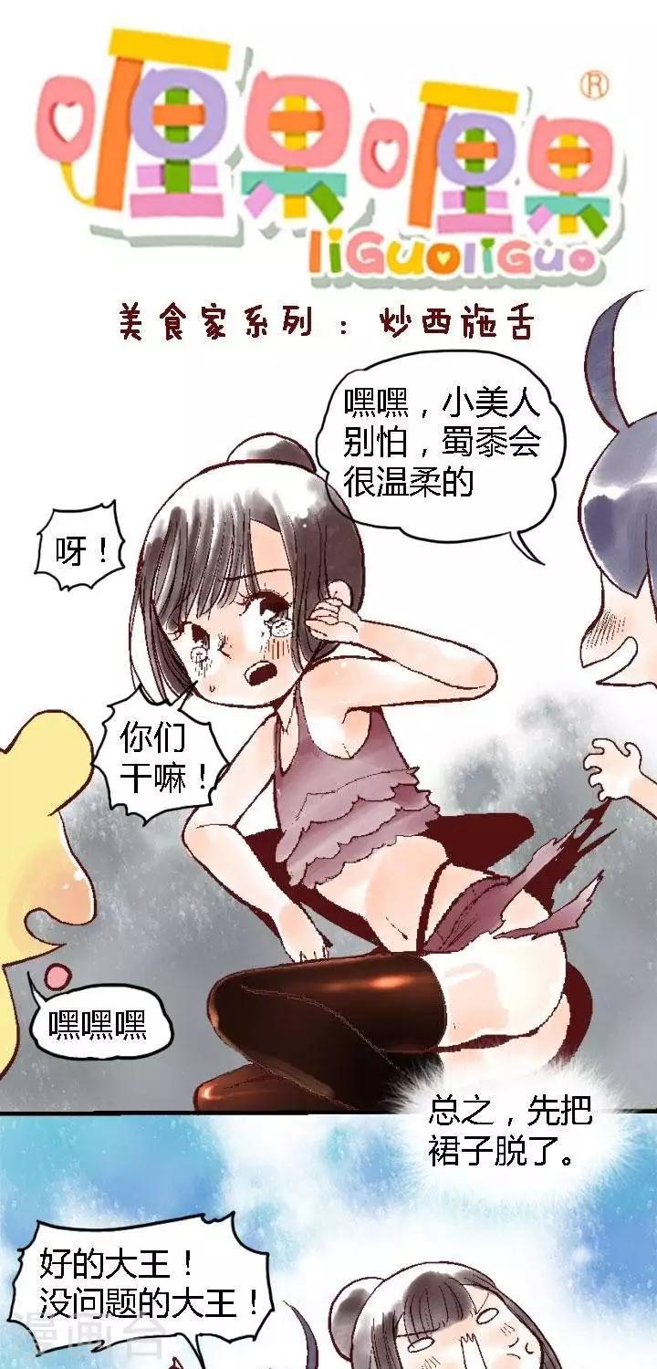 春节美食7 炒西施舌-第86话