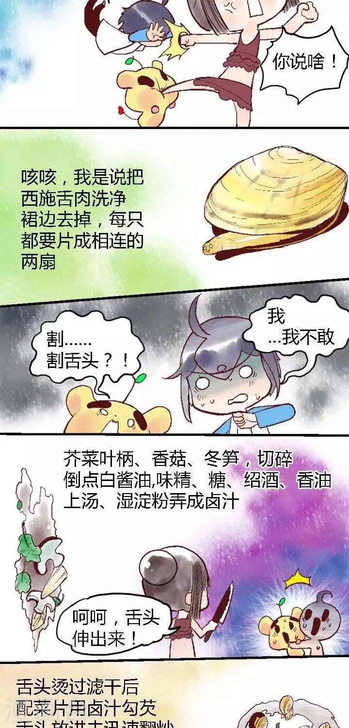 春节美食7 炒西施舌-第86话