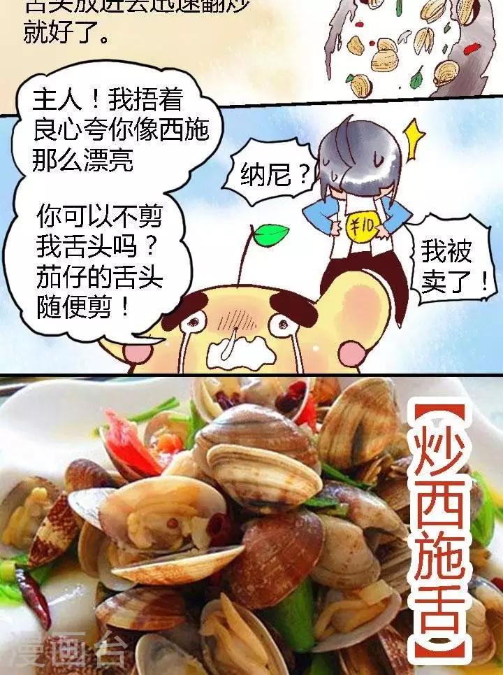 春节美食7 炒西施舌-第86话