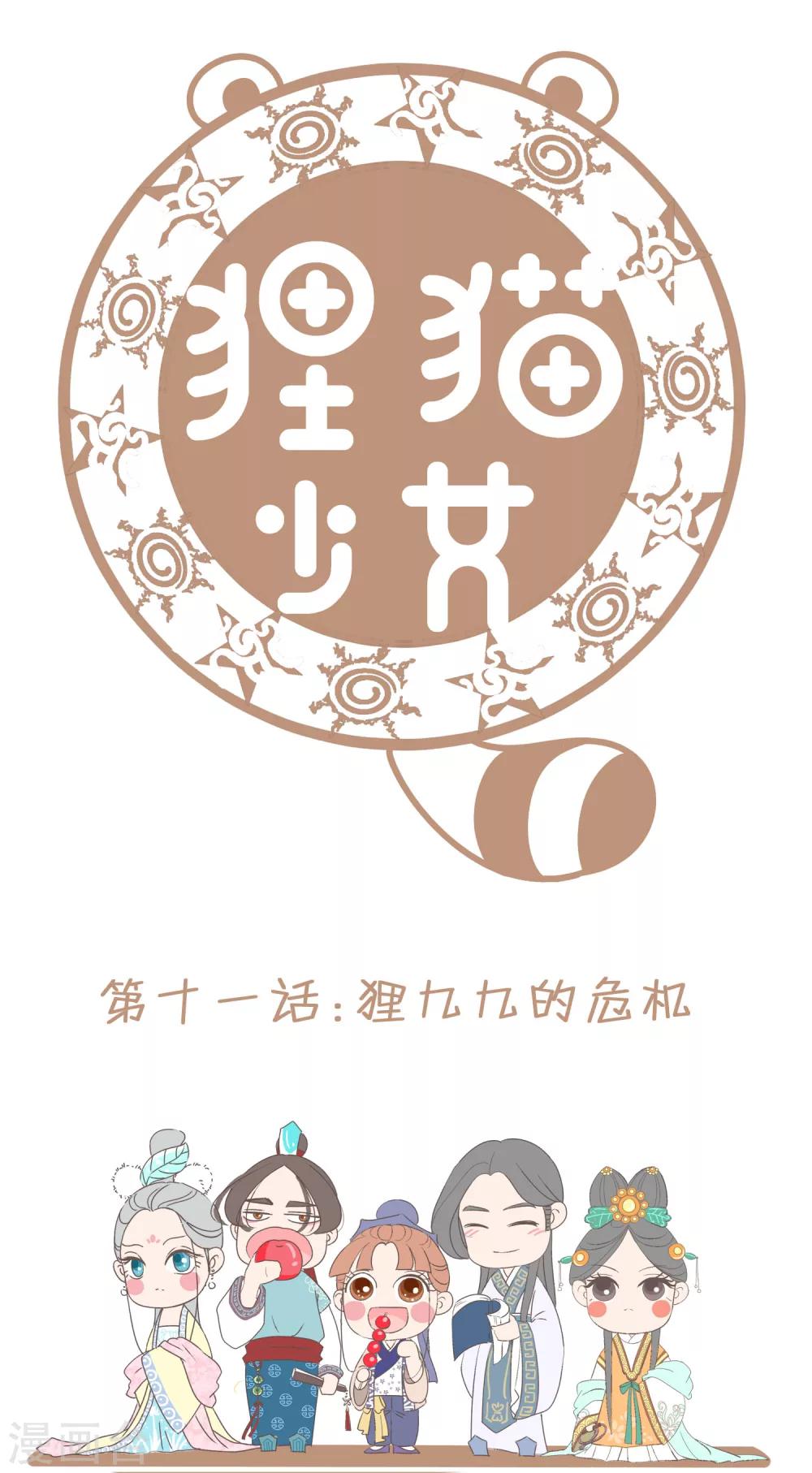 第11话 狸九九的危机-第12话