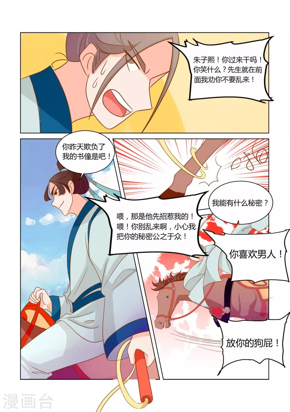 第13话 追踪-第14话