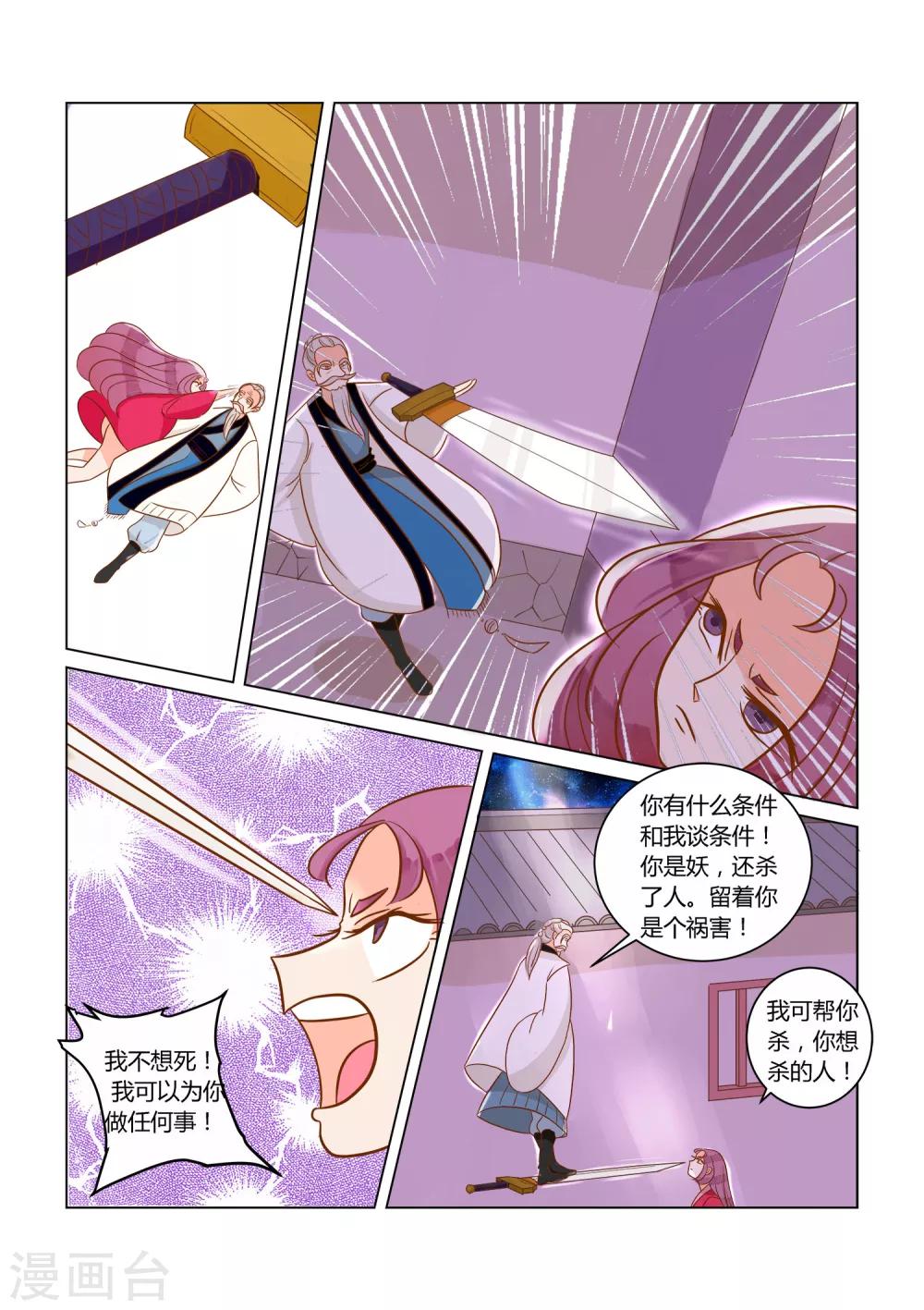 第15话 小妖女，小小-第16话