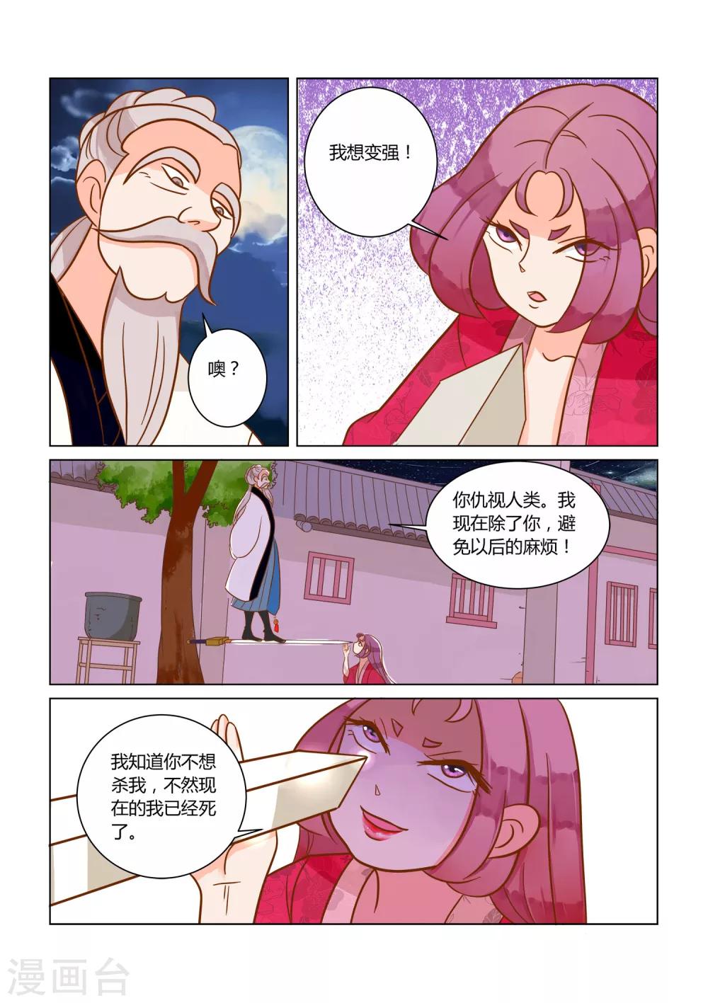 第15话 小妖女，小小-第16话