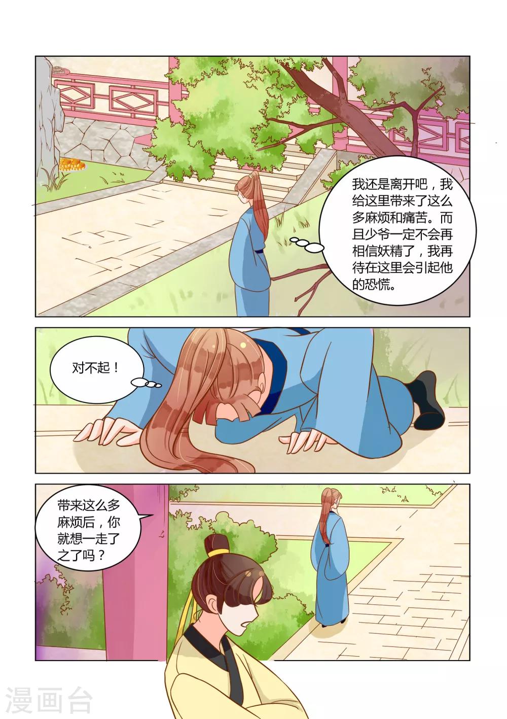 第15话 小妖女，小小-第16话