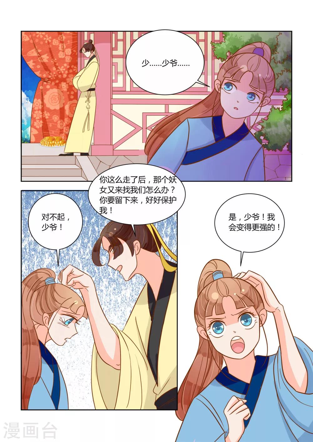 第15话 小妖女，小小-第16话