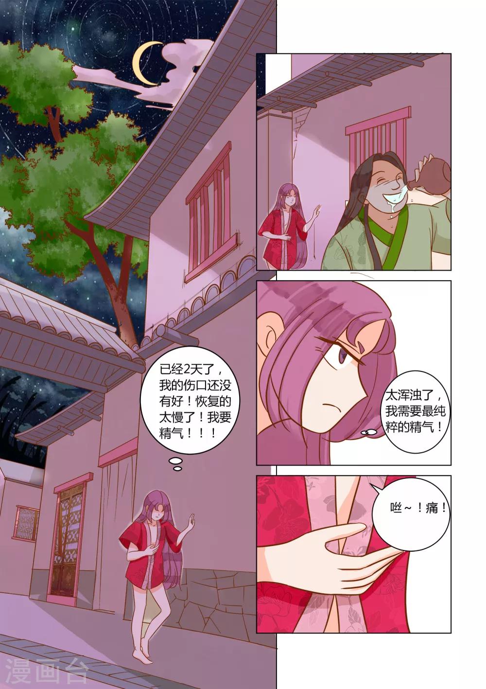 第15话 小妖女，小小-第16话