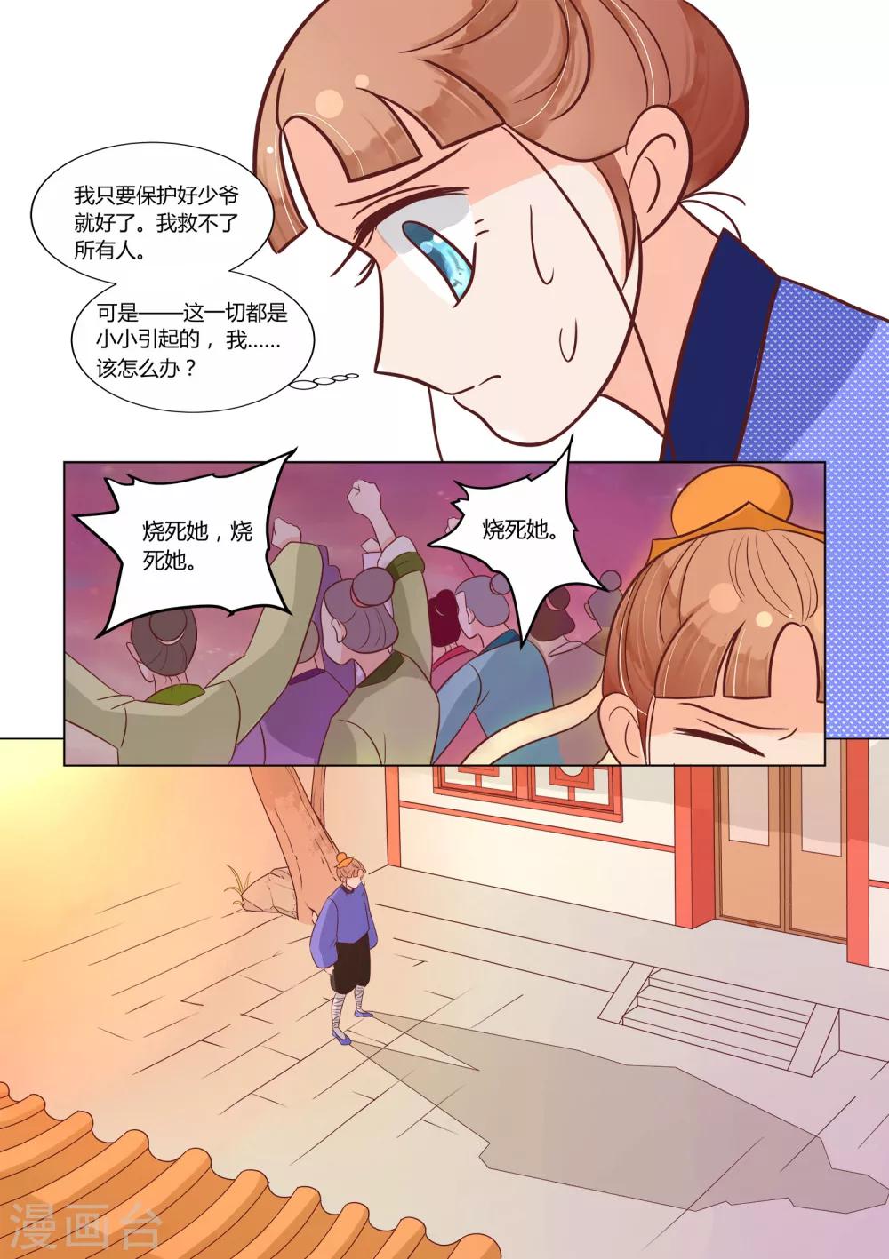 第17话 你的眼里没有我-第18话