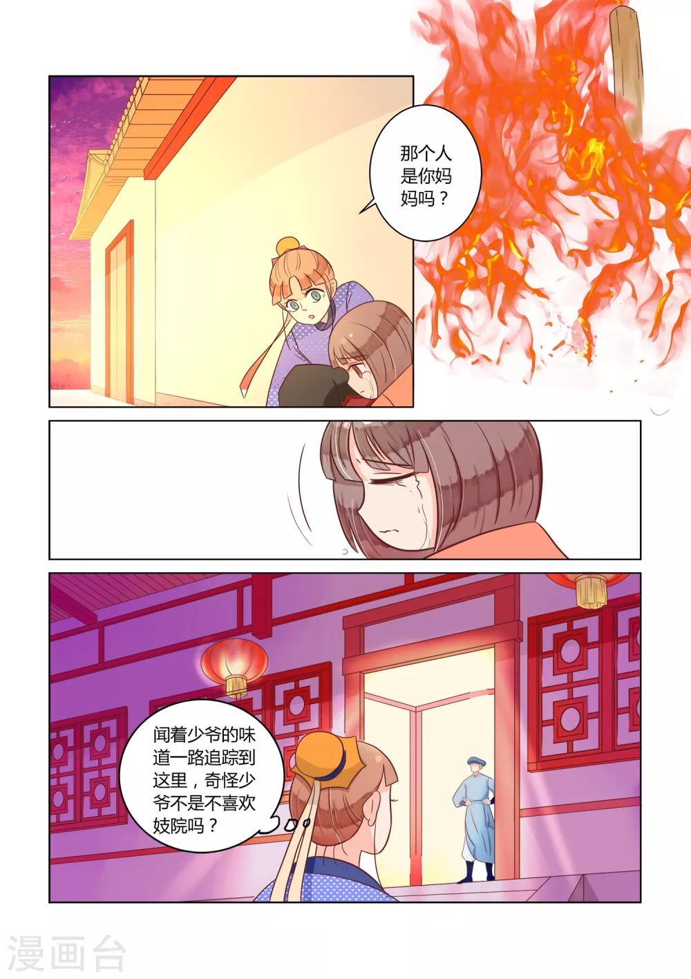 第17话 你的眼里没有我-第18话