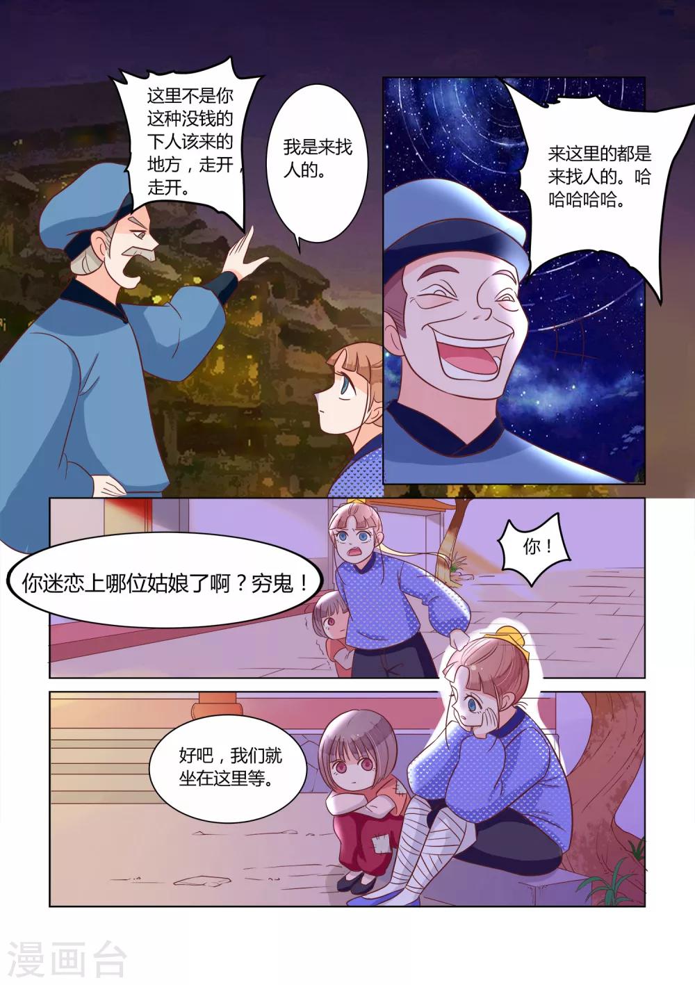 第17话 你的眼里没有我-第18话