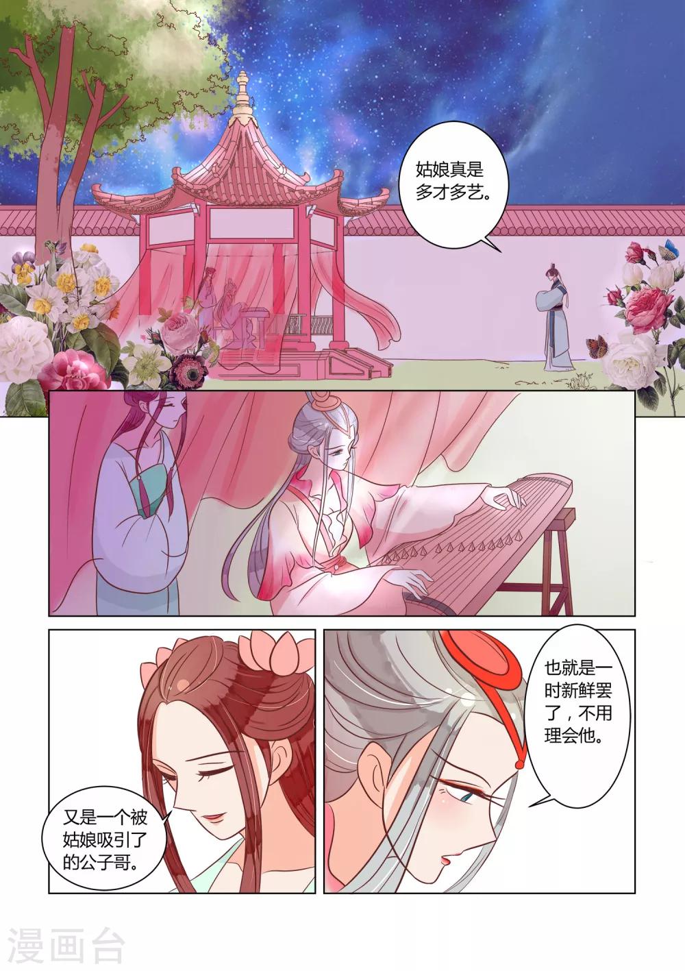 第17话 你的眼里没有我-第18话