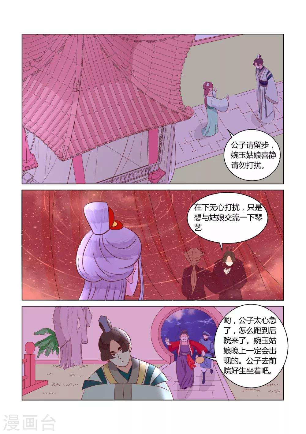 第17话 你的眼里没有我-第18话