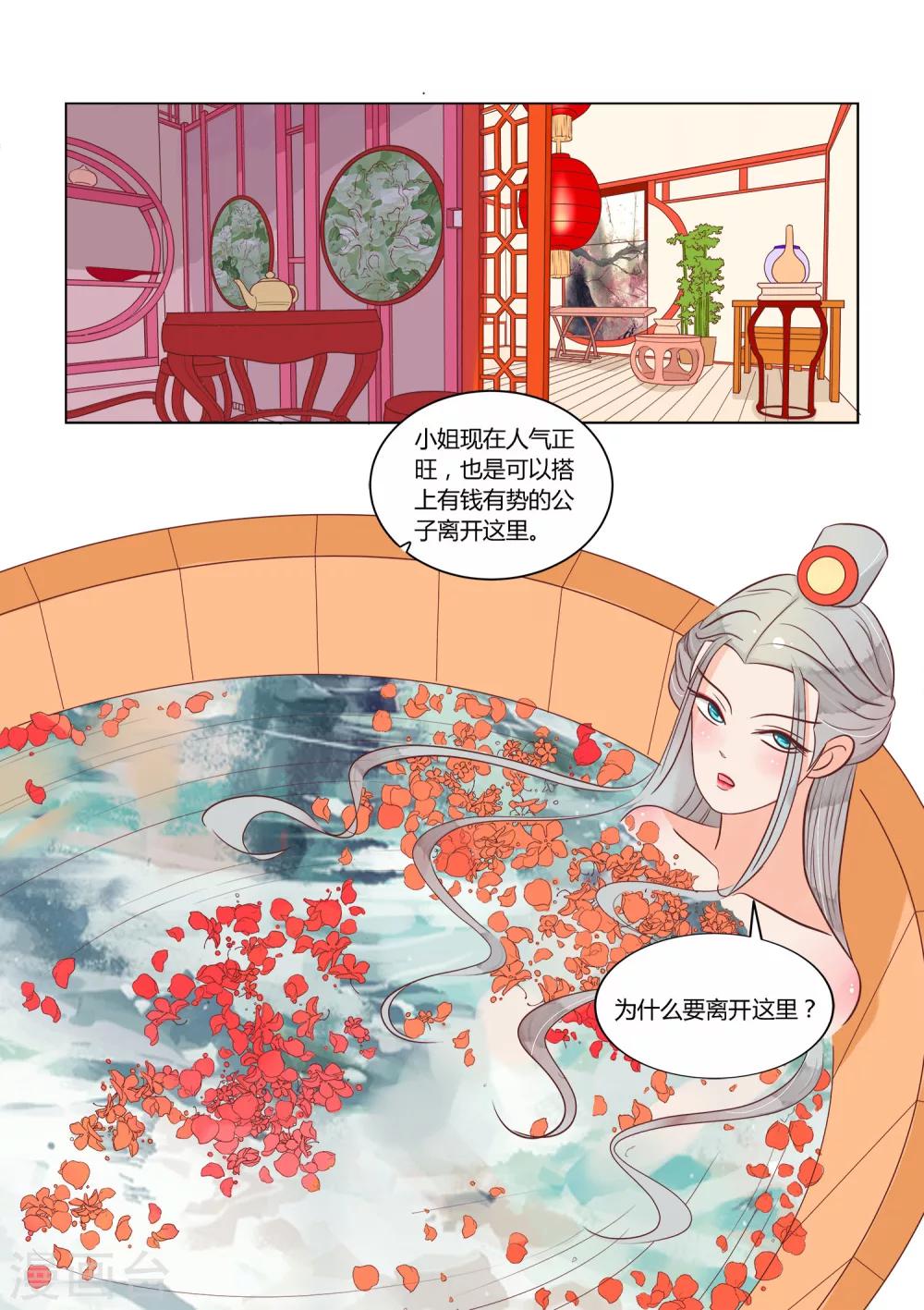 第17话 你的眼里没有我-第18话