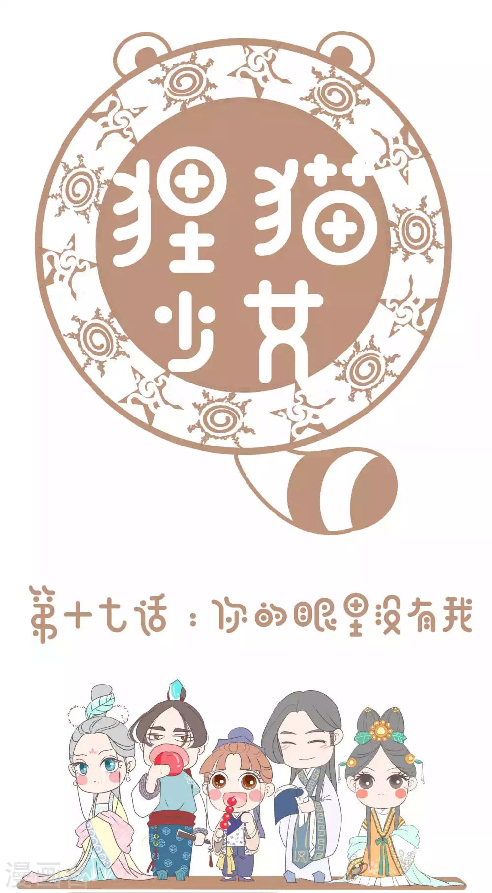 第17话 你的眼里没有我-第18话