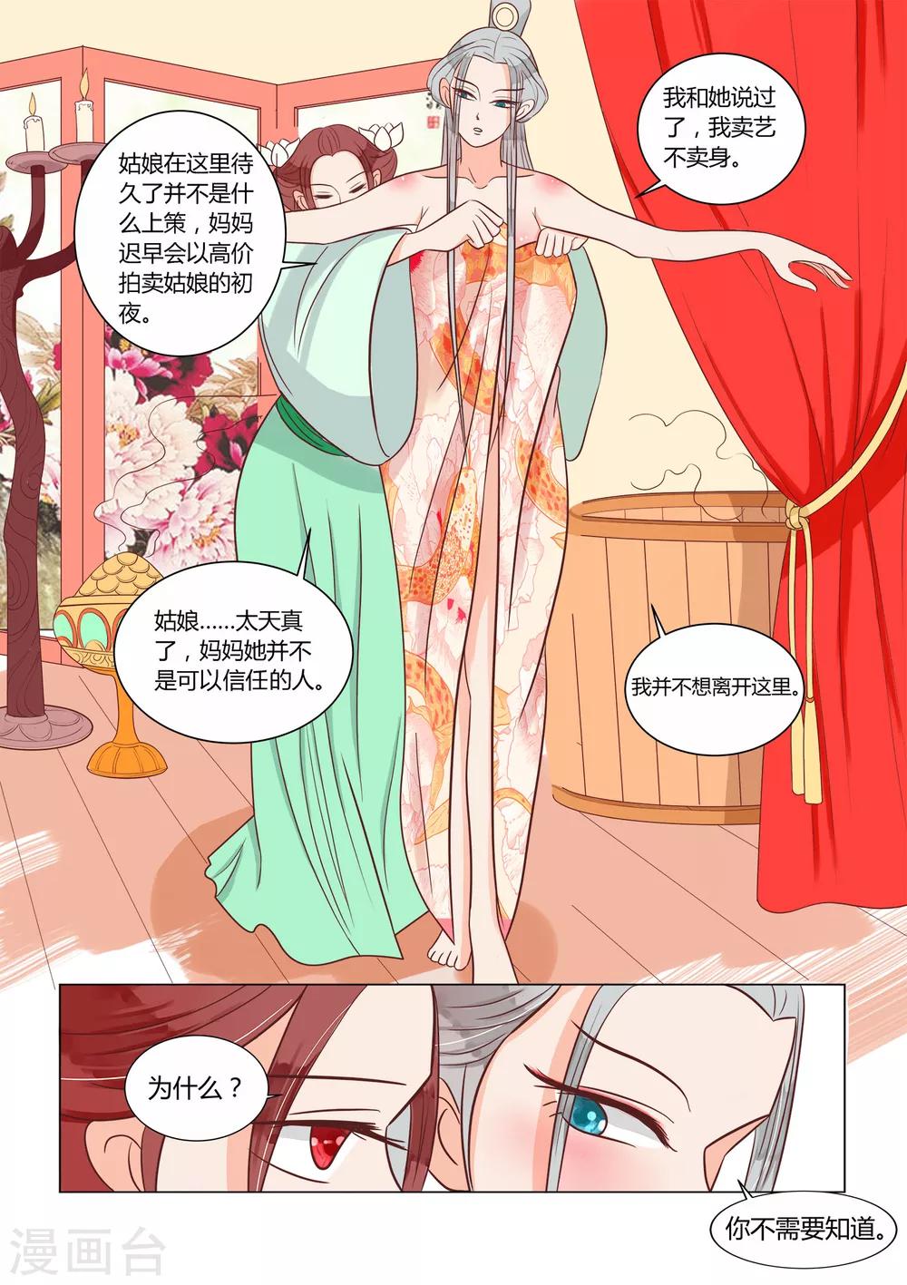 第17话 你的眼里没有我-第18话