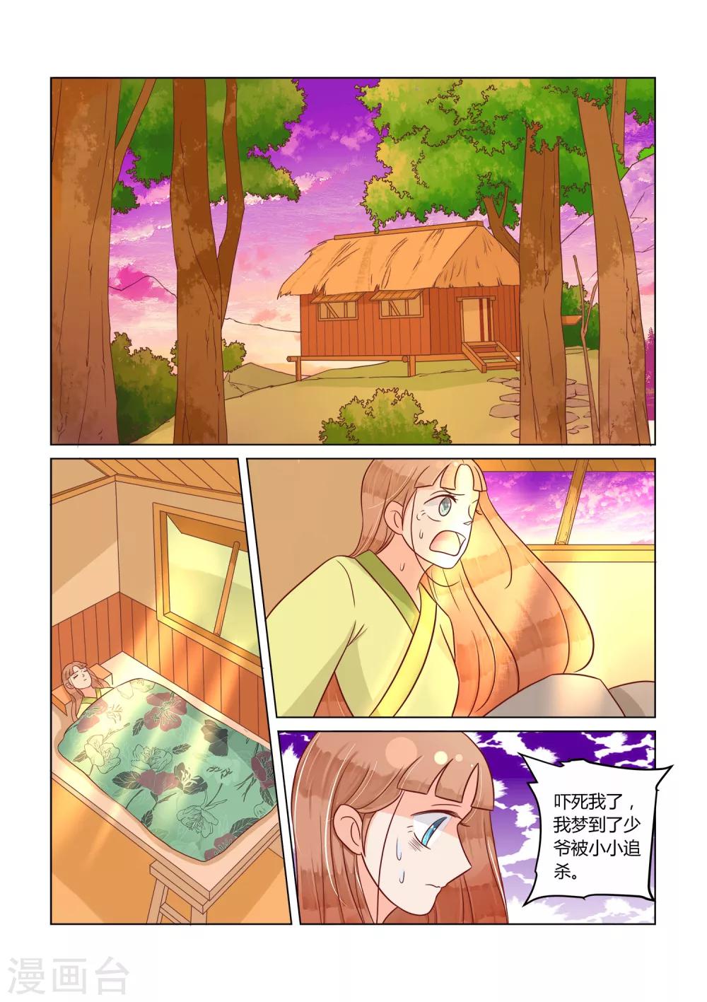 第17话 你的眼里没有我-第18话