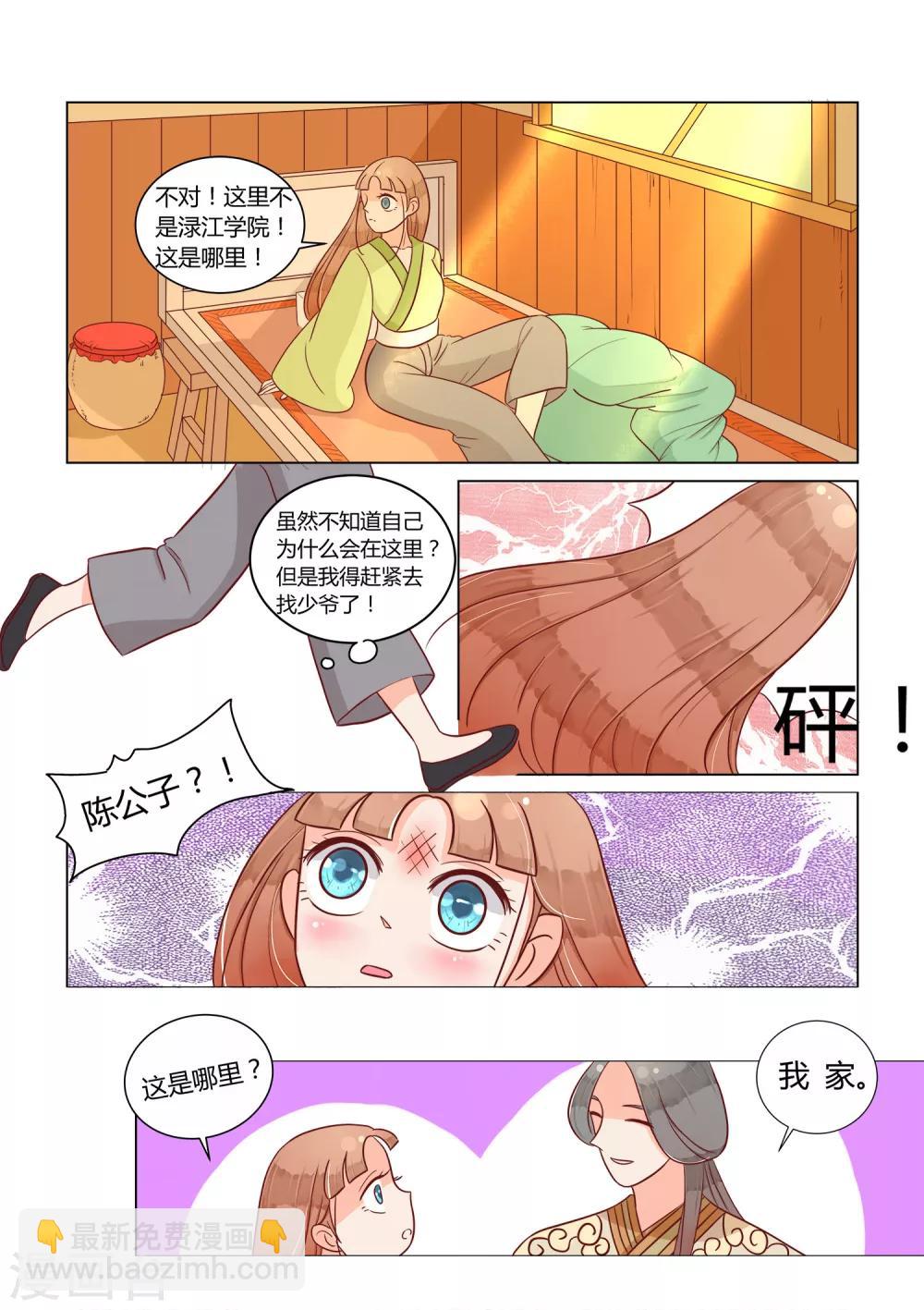 第17话 你的眼里没有我-第18话