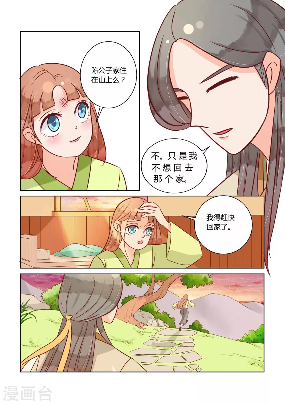 第17话 你的眼里没有我-第18话