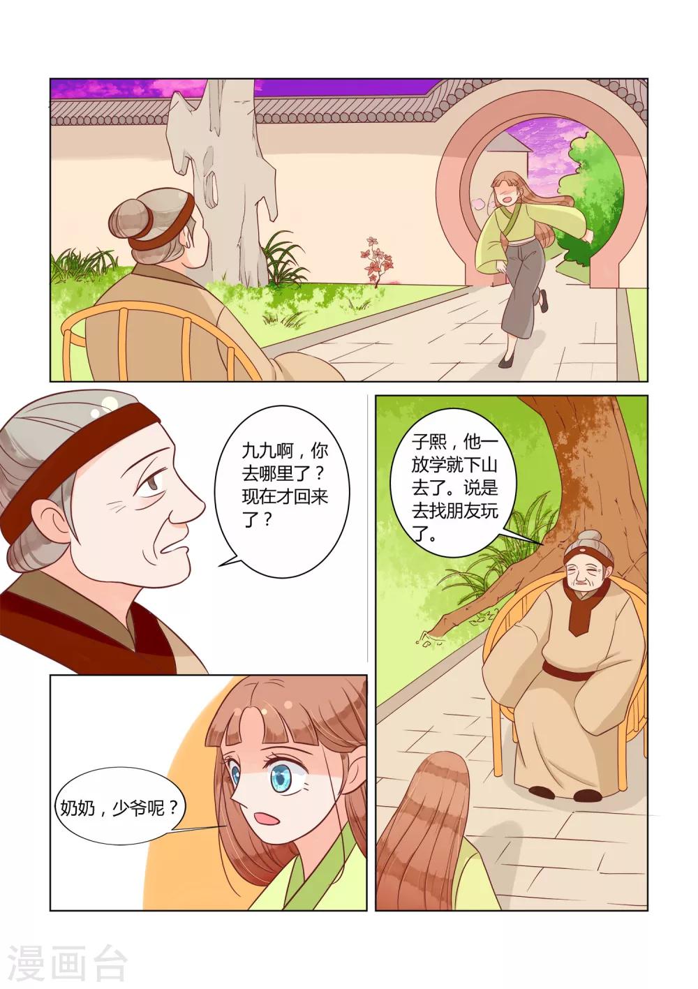 第17话 你的眼里没有我-第18话