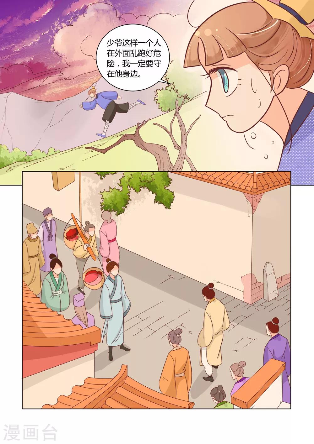 第17话 你的眼里没有我-第18话