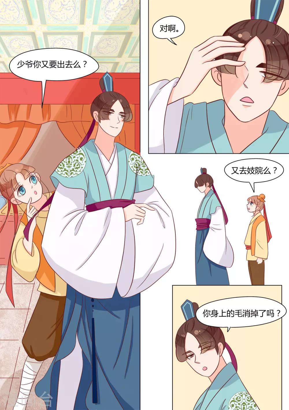 第19话 悸动-第20话