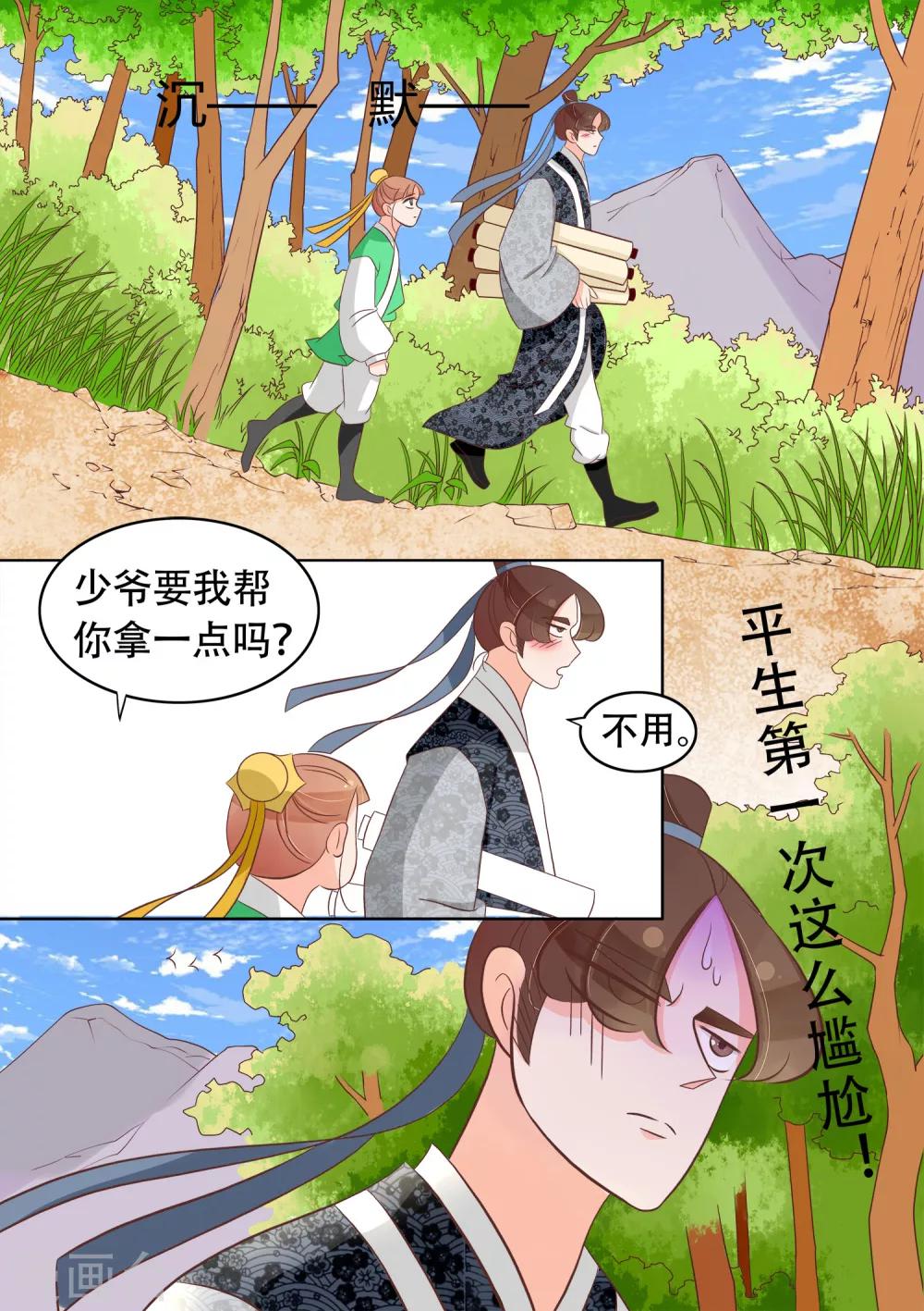 第23话 心悸-第24话