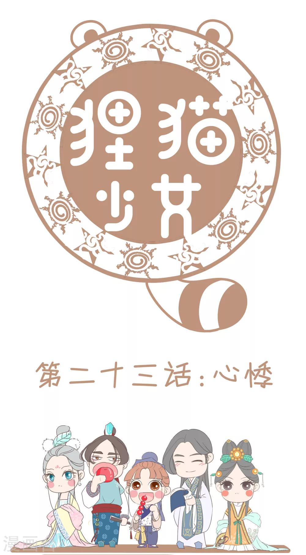 第23话 心悸-第24话