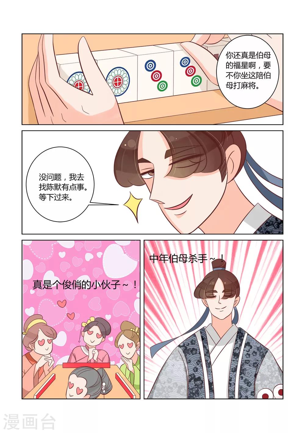 第23话 心悸-第24话